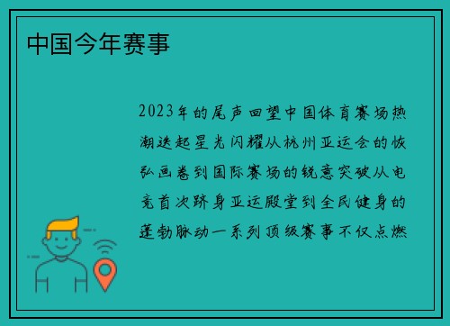 中国今年赛事